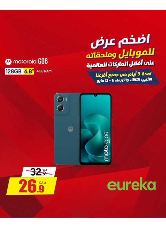 Offers For 3 days On Smart Phones, Vol 7