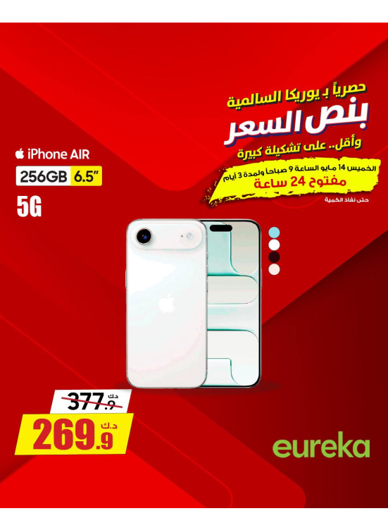 عروض لمدة 3 أيام على أجهزة iPhone
