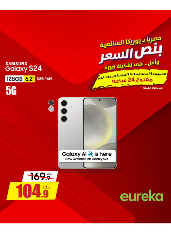 عروض لمدة 3 أيام على الهواتف الذكية