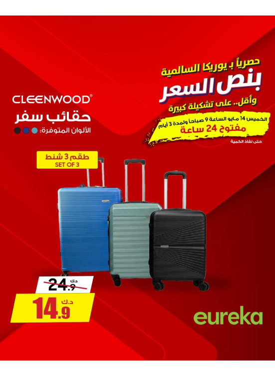 عروض لمدة 3 أيام على حقائب السفر