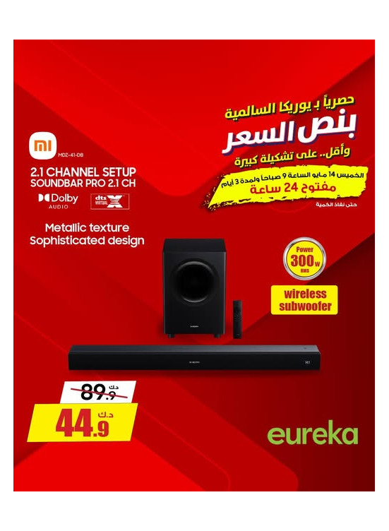 عروض لمدة 3 أيام على مكبرات الصوت