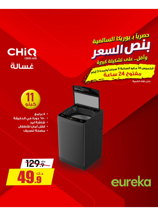 Offers For 3 days On Home Appliances