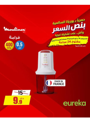 عروض لمدة 3 أيام على المفرمة