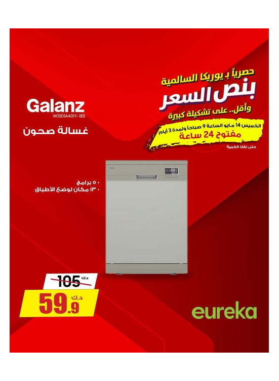 Offers For 3 days On Dish Washers