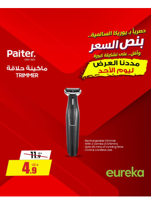 عروض ليوم واحد على أجهزة العناية الشخصية