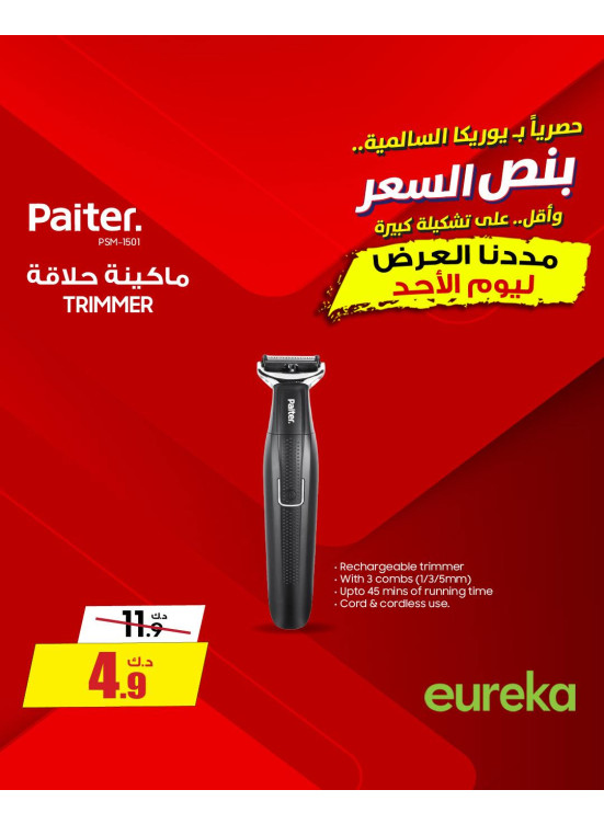 Offers For One Day On Personal Care Devices