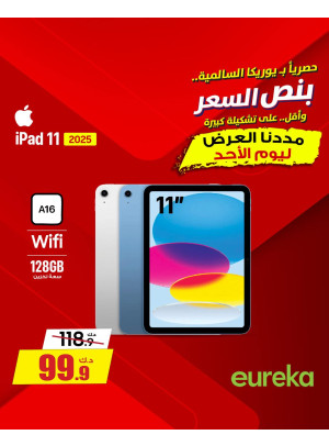 عروض ليوم واحد على أجهزة iPad وأجهزة الكمبيوتر المحمولة