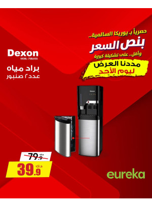 عروض ليوم واحد على الأجهزة المنزلية