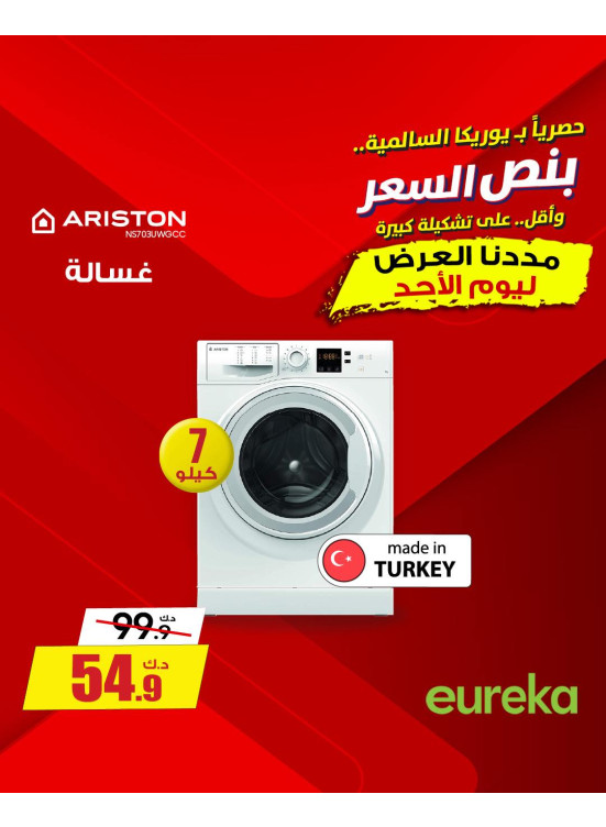 Offers For One Day On Home Appliances, Vol 2