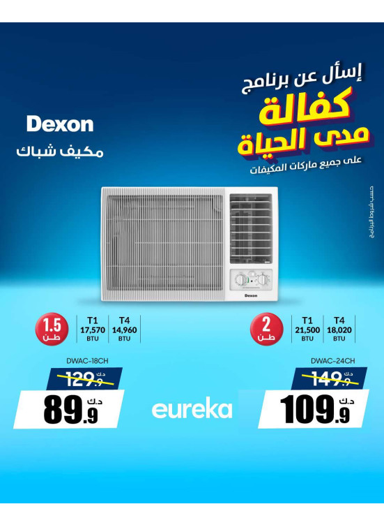 كفالة مدى الحياة على مكيفات الهواء