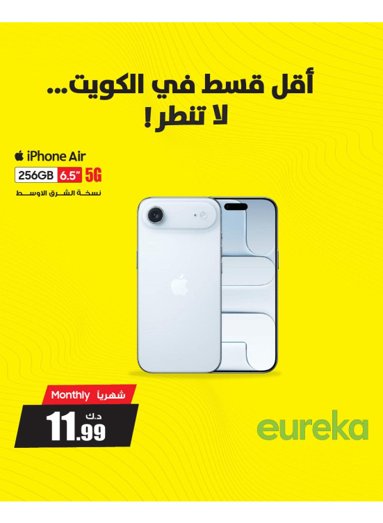 طور ايفونك