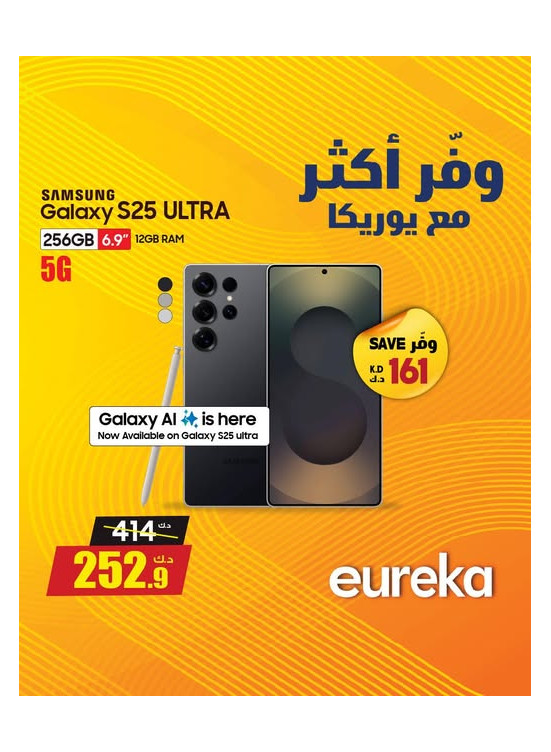 Save More With Eureka On Samsung Galaxy S25 Ultra
