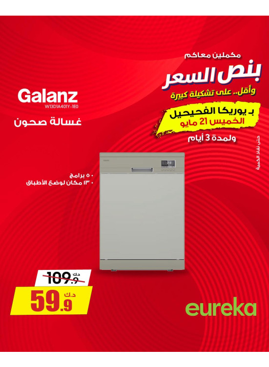 Offers For 3 days On Home Appliances, Vol 2