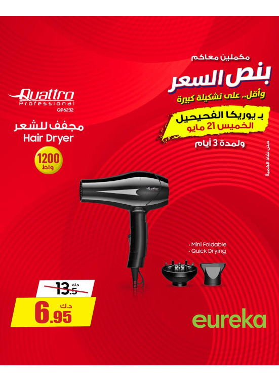 Offers For 3 days On Personal Care Devices