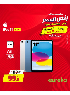 عروض لمدة 3 أيام على أجهزة iPad