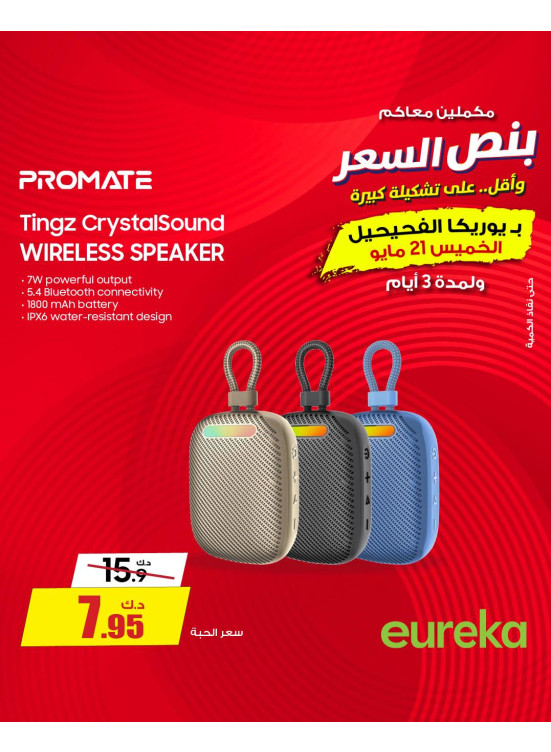 Offers For 3 days On Speakers & Head Phones