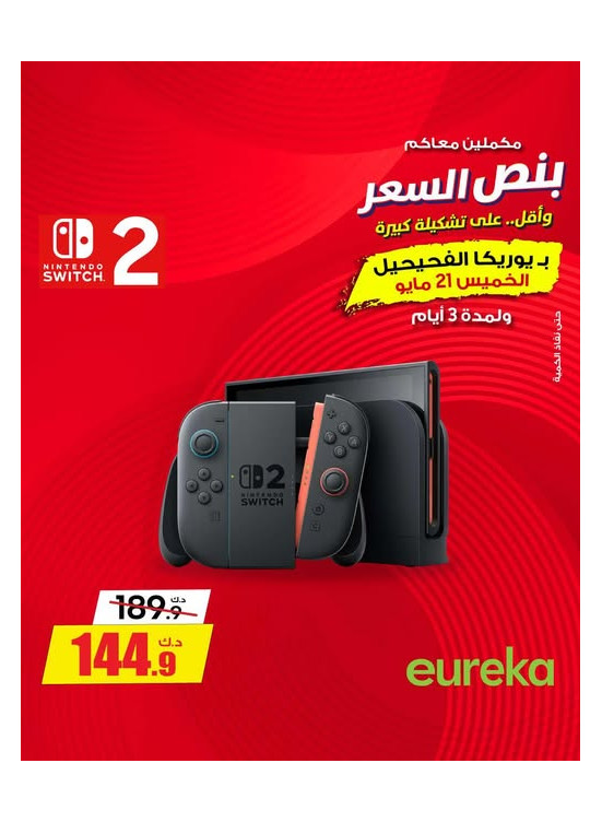 عروض لمدة 3 أيام على أجهزة الألعاب
