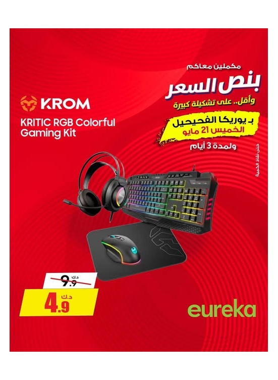 Offers For 3 days On Gaming Devices, Vol 2