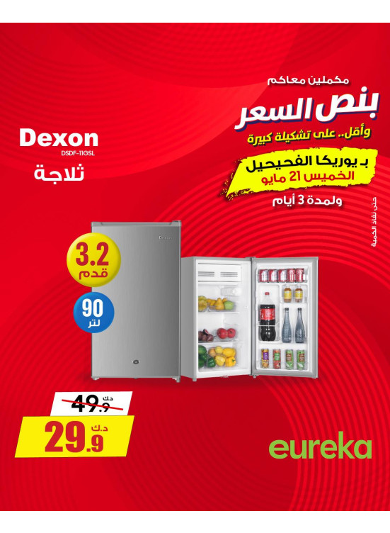 Offers For 3 days On Home Appliances, Vol 3