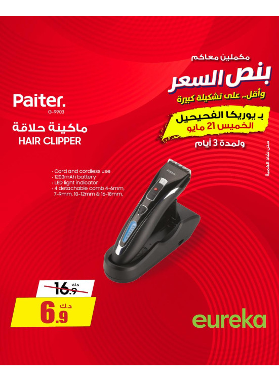 Offers For 3 days On Personal Care Devices, Vol 3