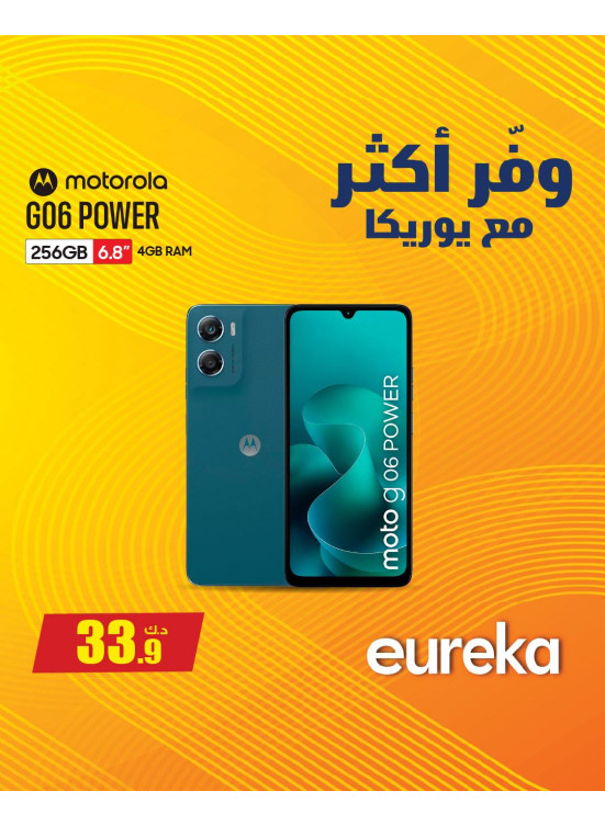 Save More With Eureka On Smart Phones, Vol 2