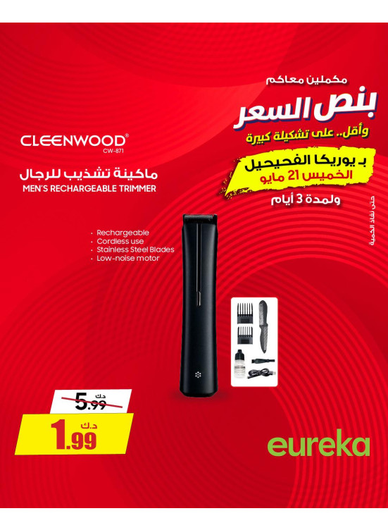 Offers For 3 days On Personal Care Devices, Vol 4