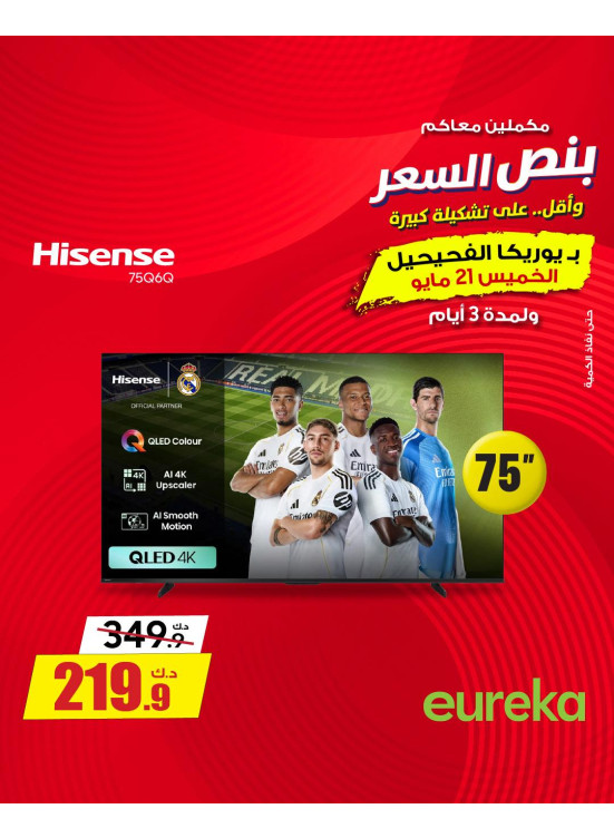 عروض لمدة 3 أيام على أجهزة التلفزيون الذكية، العدد الثالث