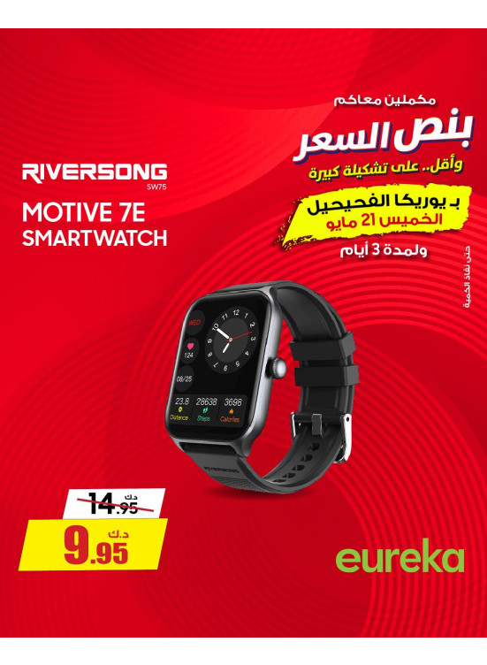 Offers For 3 days On Smart Watches