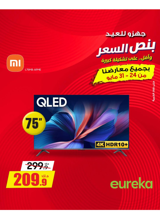 Get Ready For Eid With Smart TVs