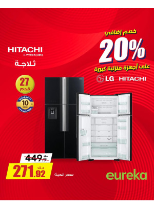 استعد للعيد مع الثلاجات