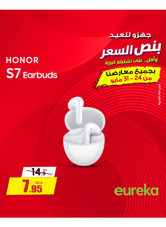 استعد للعيد مع الساعات الذكية وسماعات الأذن