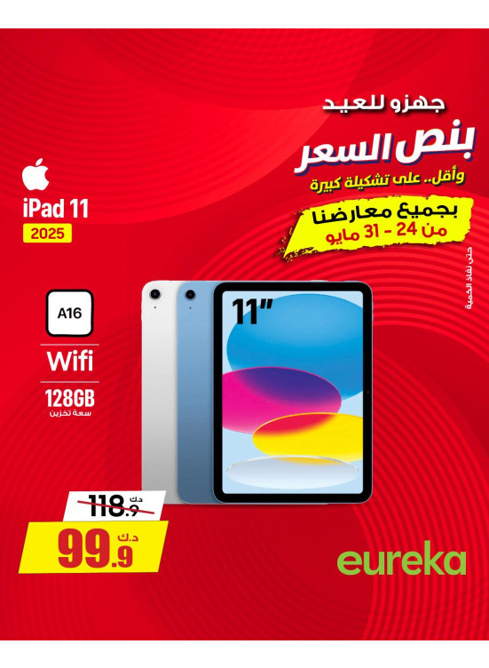 استعد للعيد مع أجهزة iPad