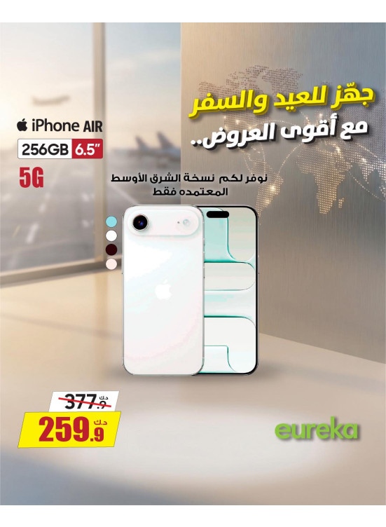 عروض العيد الخاصة على أجهزة iPhone