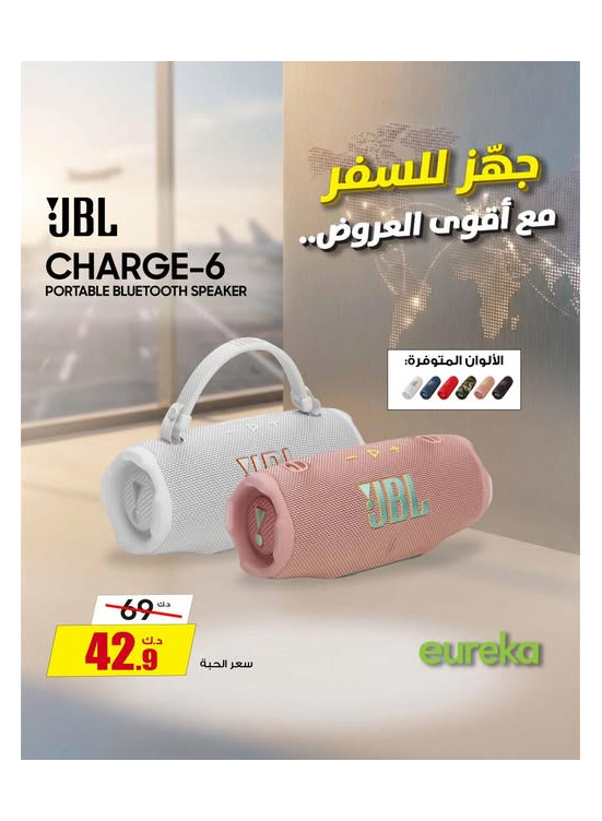 Special Eid Deals On Speakers