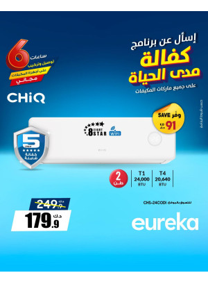 كفالة مدى الحياة على مكيفات الهواء، العدد الثاني