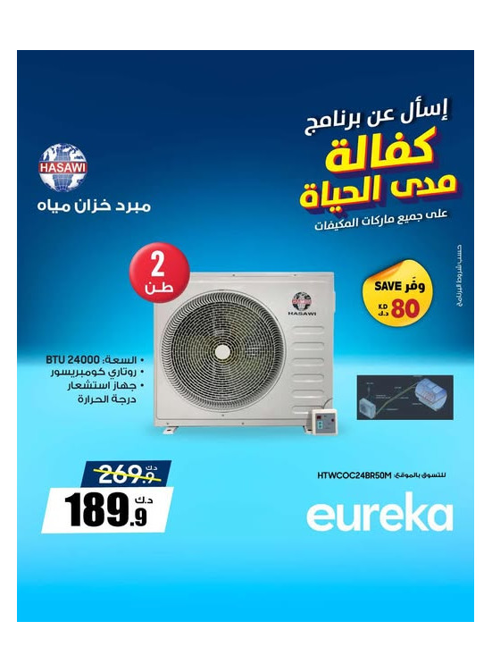 كفالة مدى الحياة على مكيفات الهواء، العدد الثالث