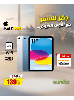 عروض العيد الخاصة على أجهزة iPad