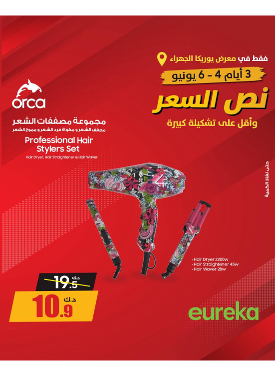 Offers For 3 days On Personal Care Devices, Vol 2