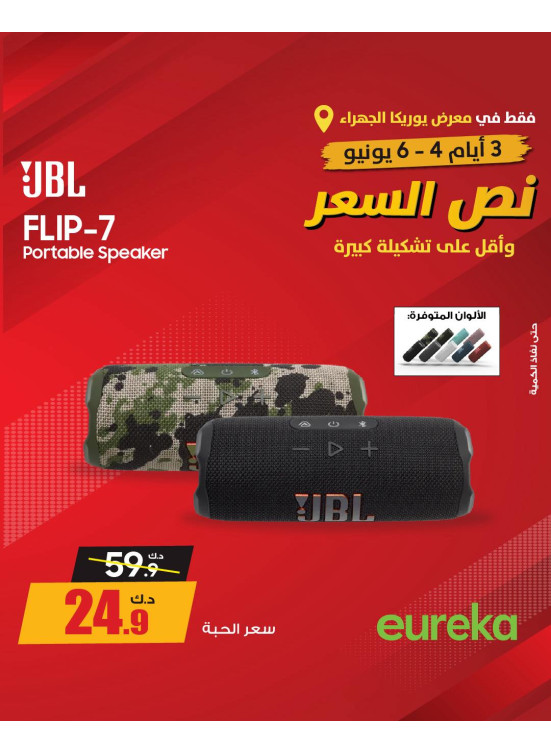 Offers For 3 days On Speakers, Vol 2