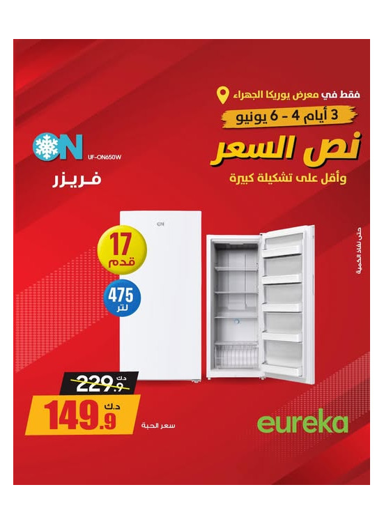 عروض لمدة 3 أيام على ثلاجة