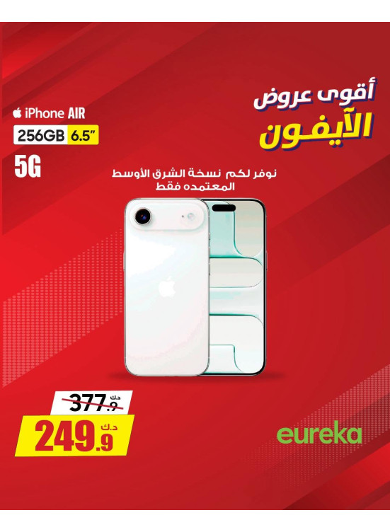 Offers For 3 days On iPhones