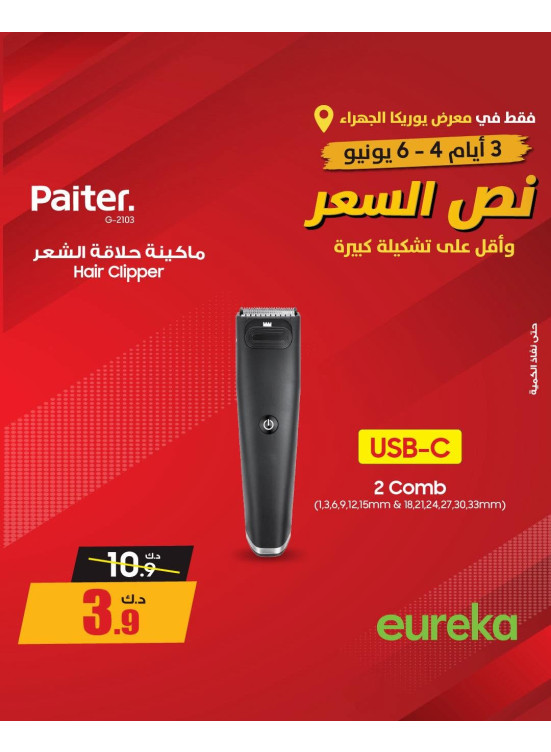 Offers For 3 days On Personal Care Devices, Vol 3
