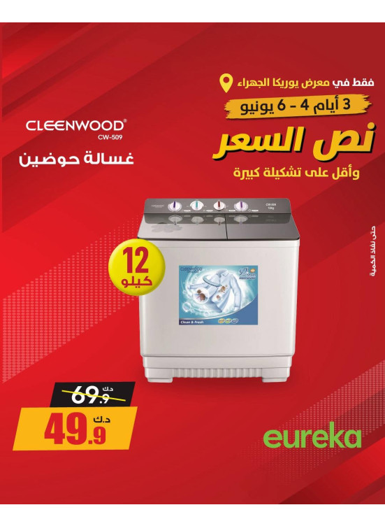 عروض لمدة 3 أيام على الأجهزة المنزلية، العدد الثالث