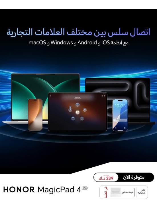 متوفره الان - HONOR MagicPad4