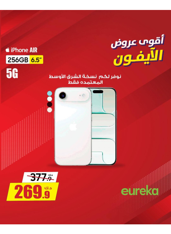 The Biggest iPhone Deals
