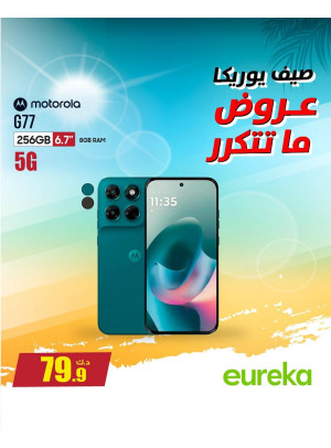 عروض الصيف على الهواتف الذكية