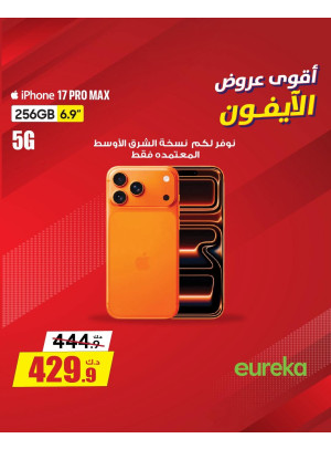أفضل عروض آيفون، العدد الثاني