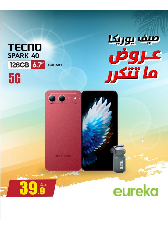 عروض الصيف على الهواتف الذكية، العدد الرابع