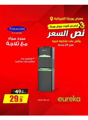 Offers For 3 Days On Home Appliances, Vol 2