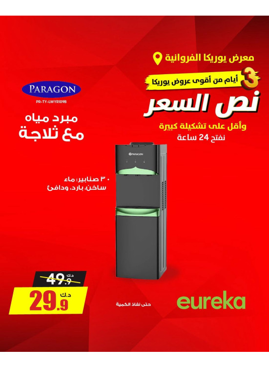عروض لمدة 3 أيام على الأجهزة المنزلية، العدد الثاني